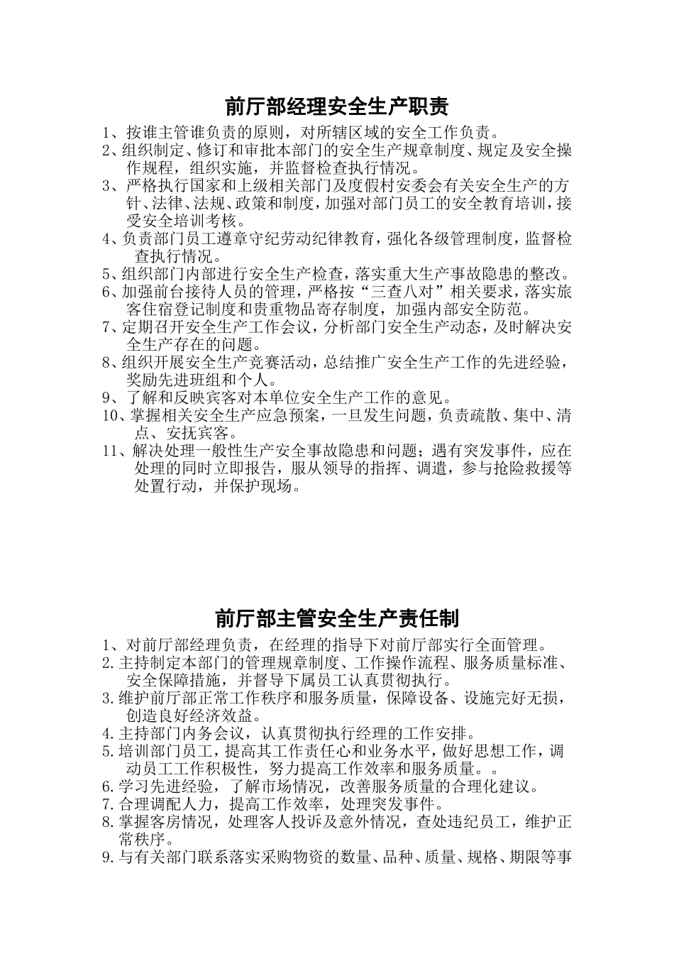 前厅部安全生产责任制_第1页