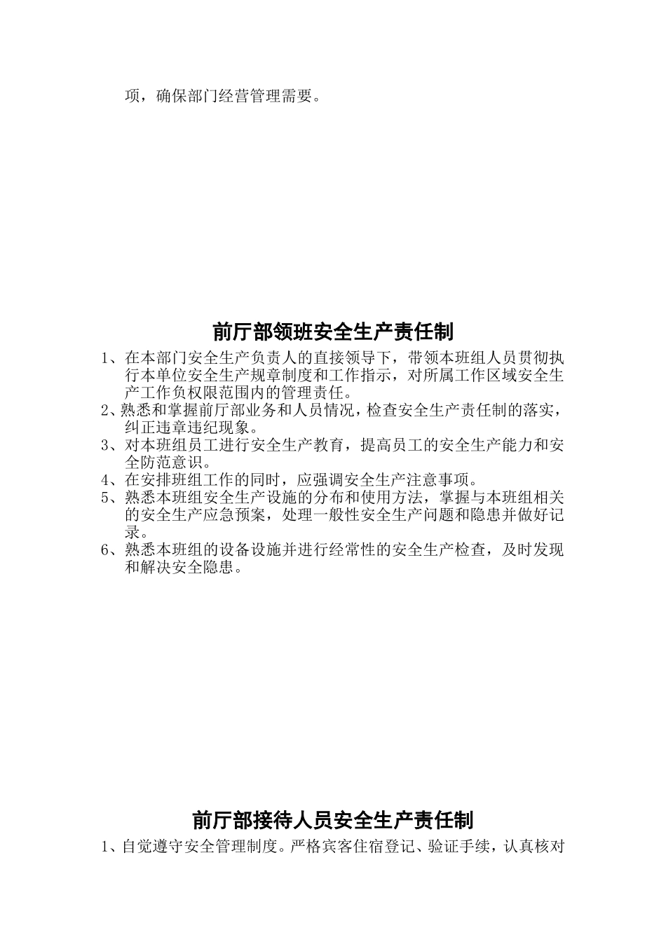 前厅部安全生产责任制_第2页