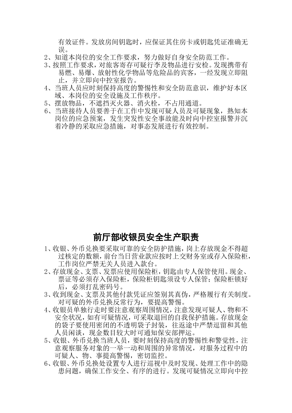 前厅部安全生产责任制_第3页