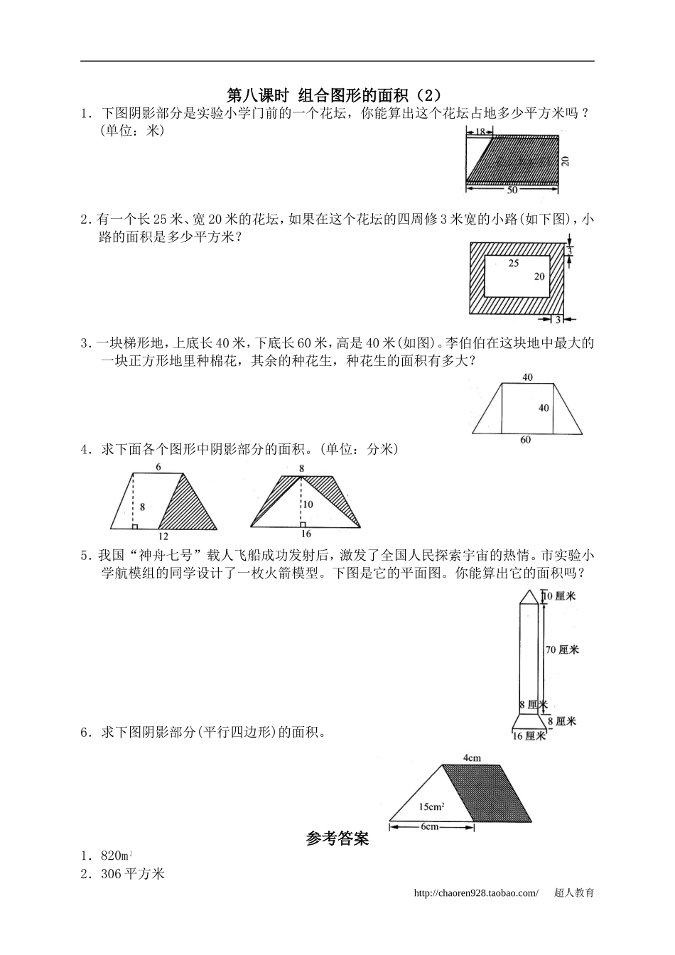 五、多边形的面积4、组合图形的面积2_第1页