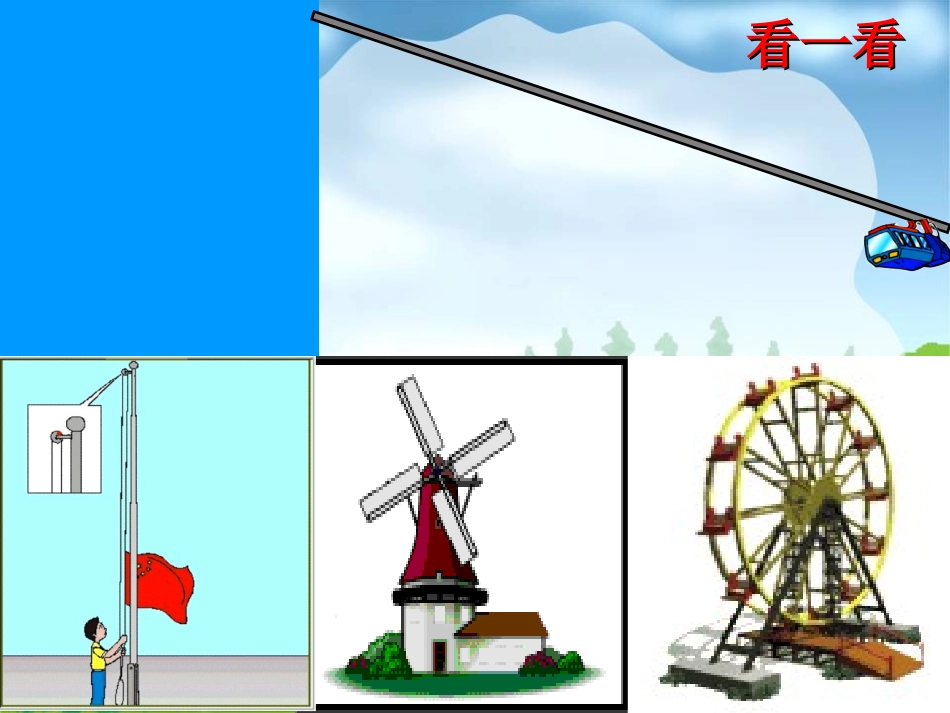 平移与旋转 (2)_第2页