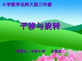 平移与旋转 (2)