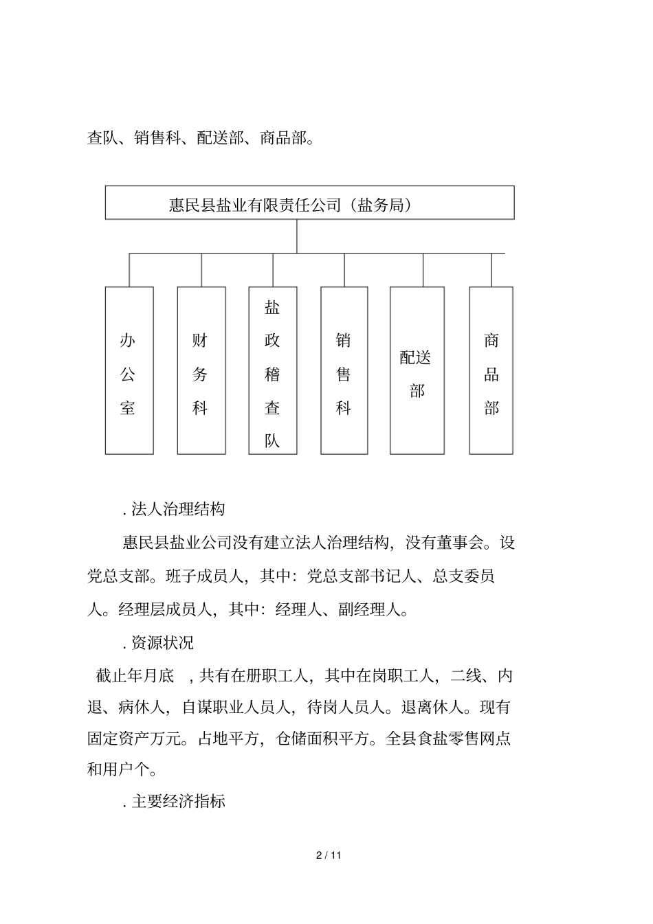企业发展战略与规划编制大纲_第2页