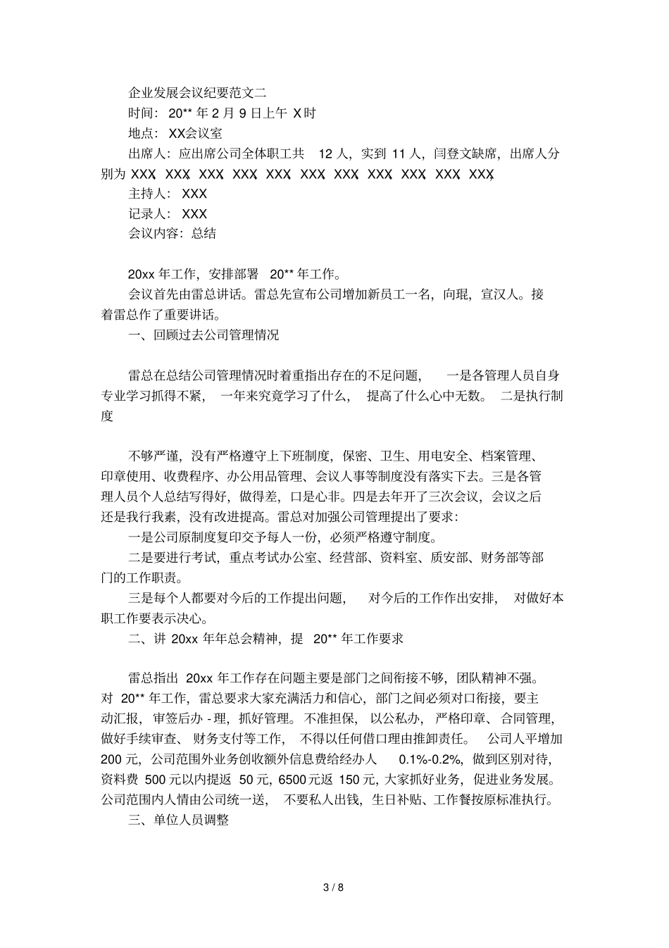 企业发展会议纪要范文参考_第3页