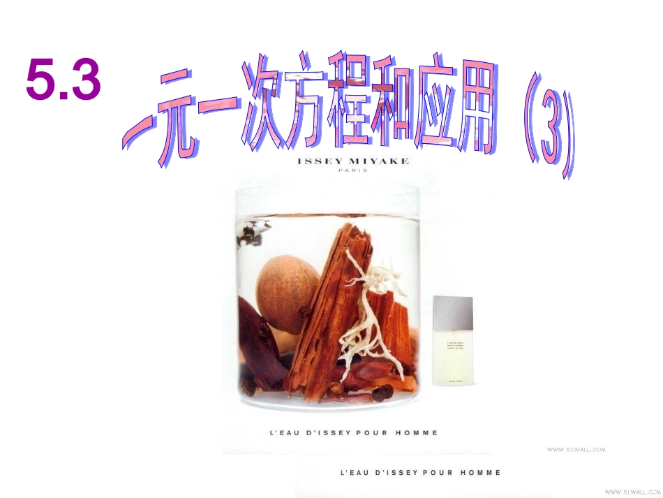 七年级上册数学课件_53_一元一次方程的应用(3)_第1页