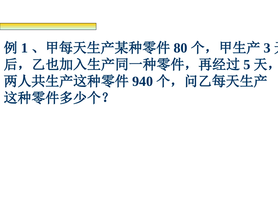 七年级上册数学课件_53_一元一次方程的应用(3)_第3页