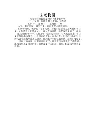 去动物园静怡