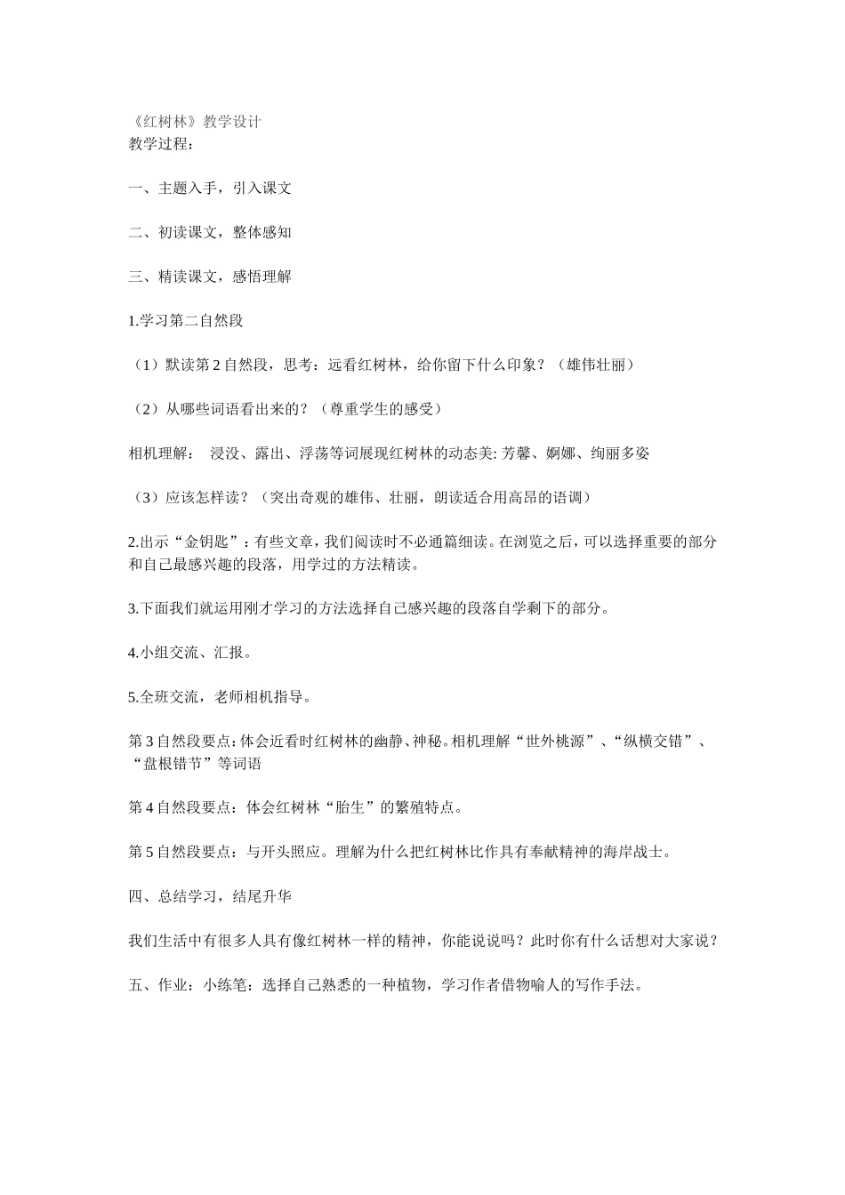 红树林 (2)_第1页