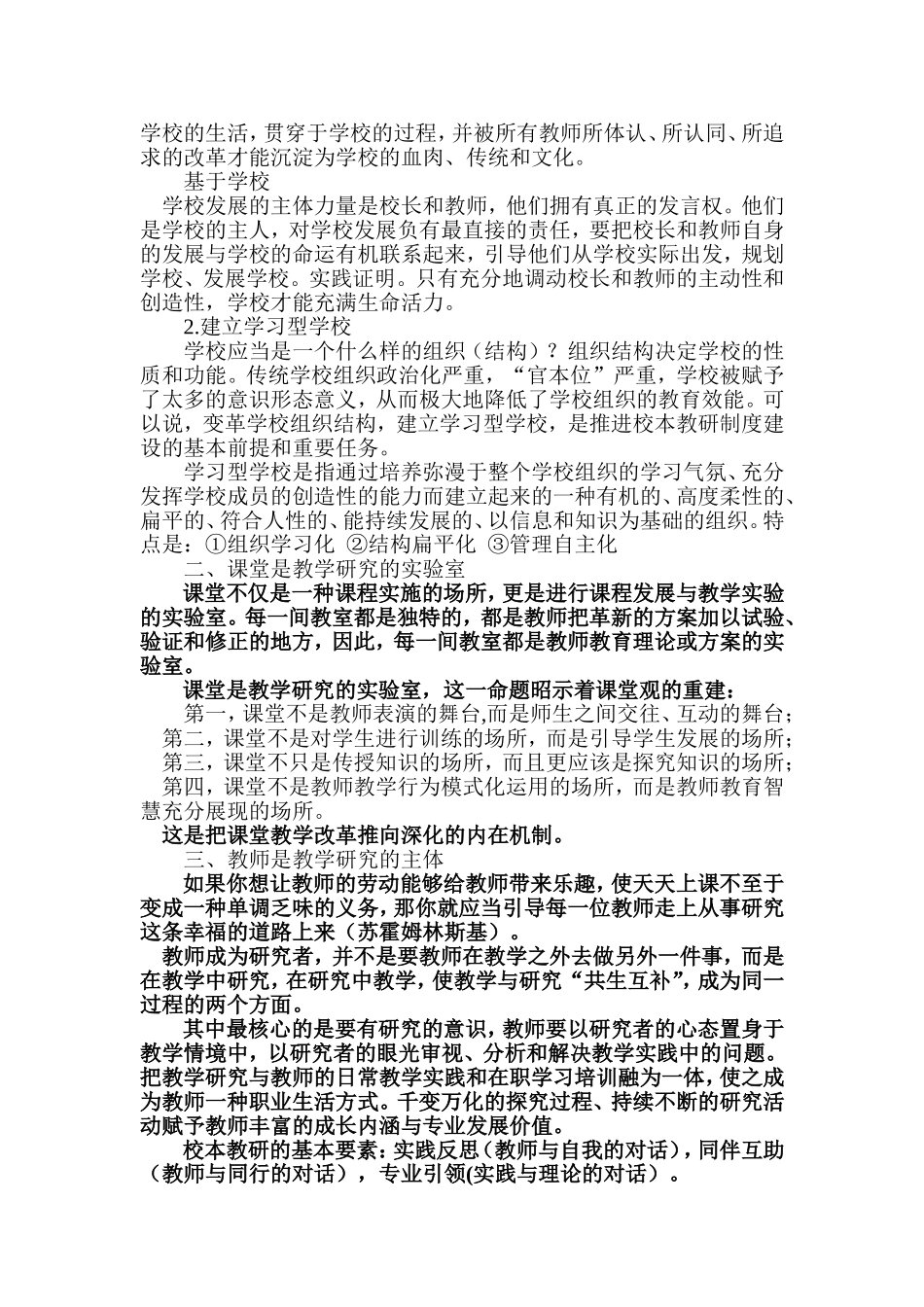 校本教研—教师发展的平台_第2页