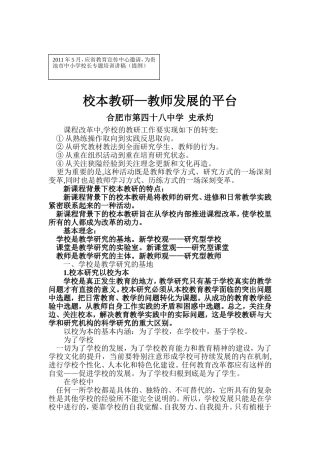 校本教研—教师发展的平台
