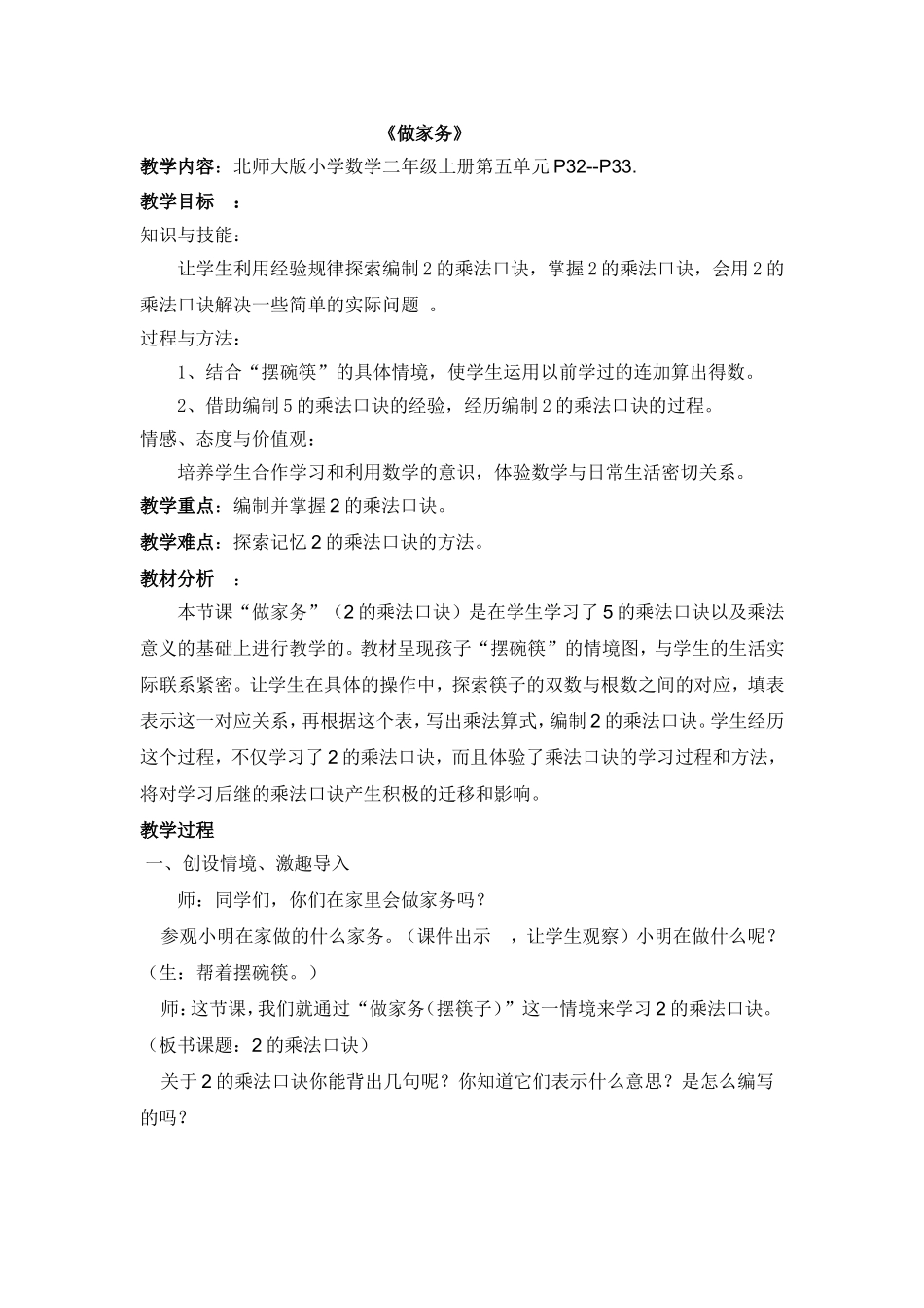 《做家务》教学设计_第1页