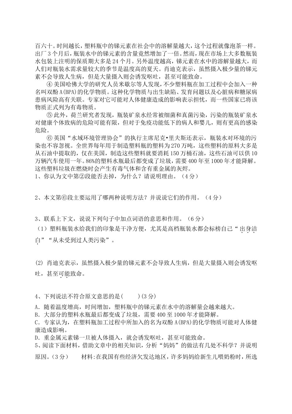 八年级上册语文周周清测试_第2页