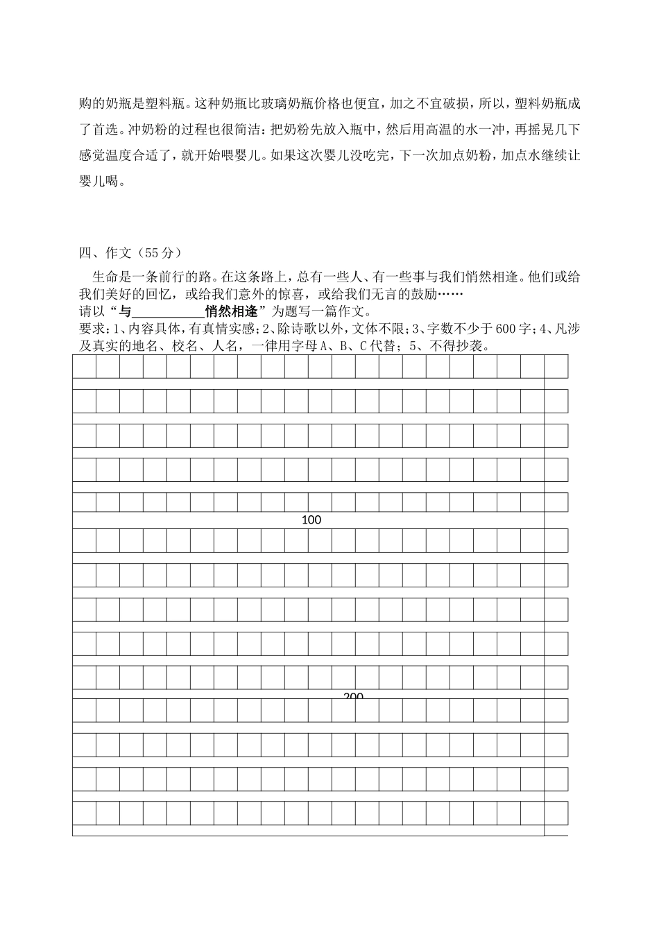 八年级上册语文周周清测试_第3页