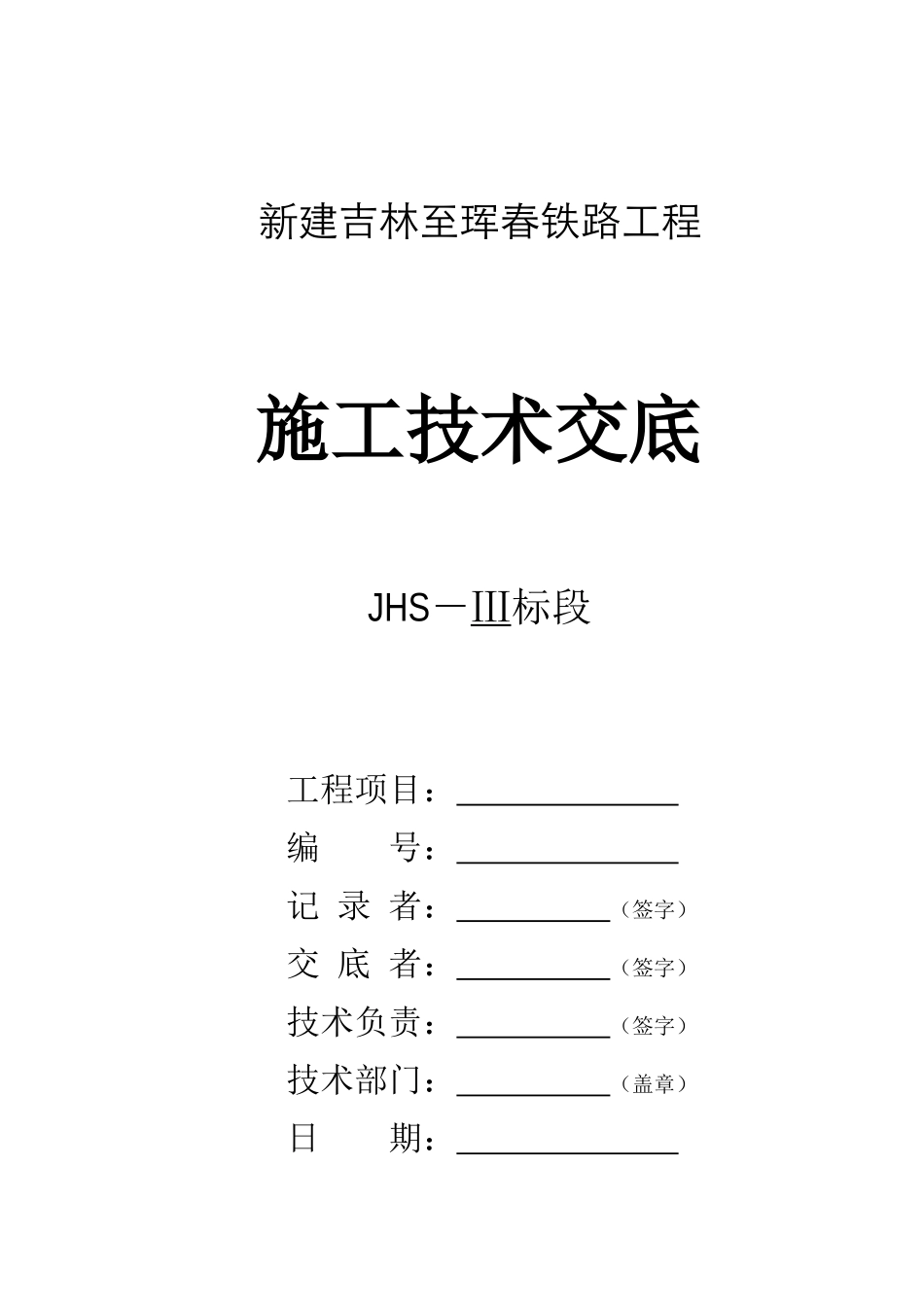 隧道锚杆技术交底_第1页