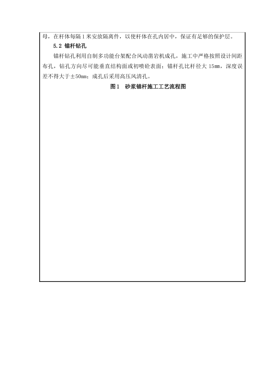 隧道锚杆技术交底_第3页