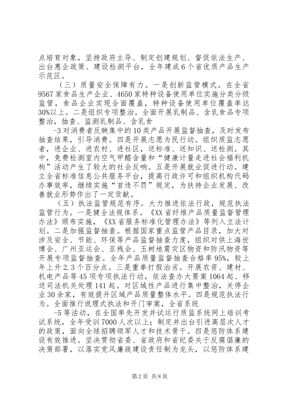 学习常高才局长在全省质监干部大会上的讲话发言_第2页