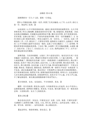 净空法师《金刚经》讲记083