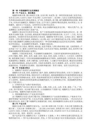 硫酸钙市场分析