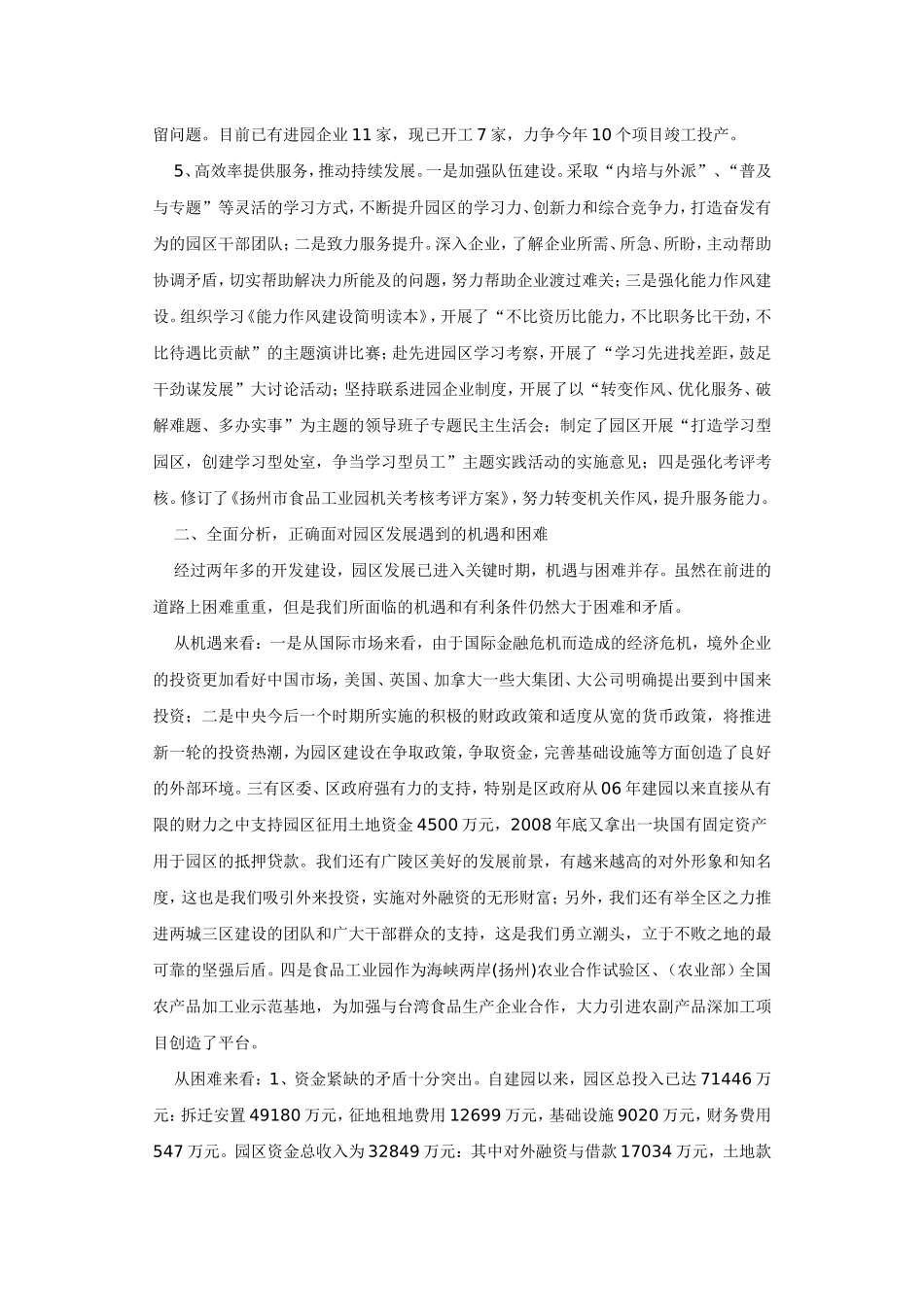 发挥集聚效应构筑食品产业新高地_第3页