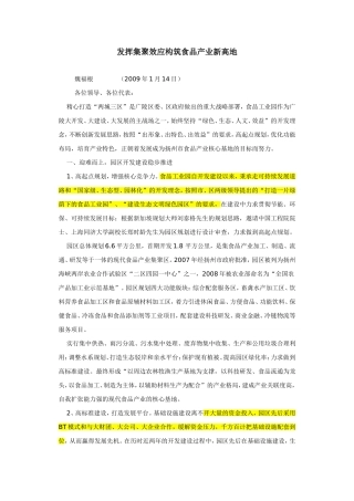 发挥集聚效应构筑食品产业新高地