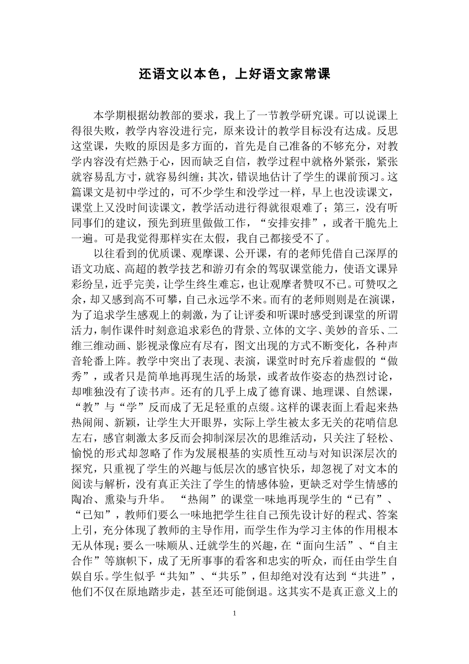 还语文以本色,上好语文家常课_第1页