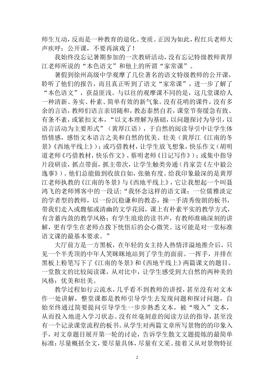 还语文以本色,上好语文家常课_第2页