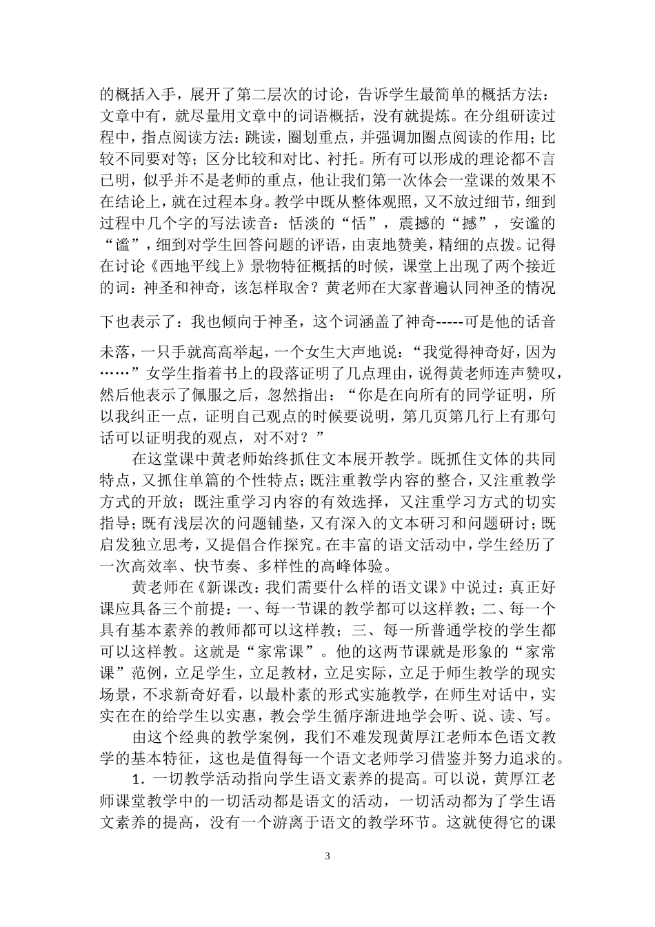 还语文以本色,上好语文家常课_第3页