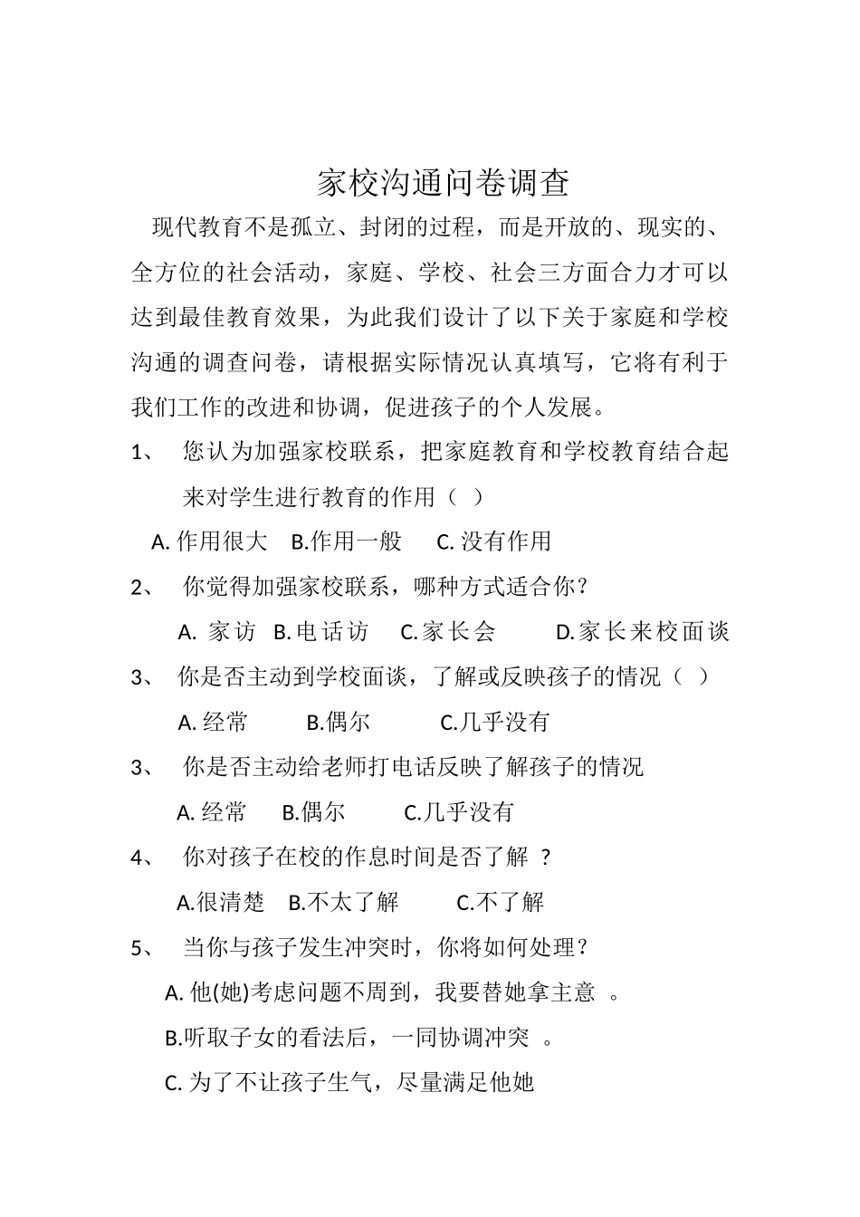 家校沟通问卷调查 (2)_第1页