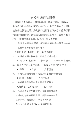 家校沟通问卷调查 (2)