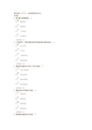 卓越客户服务的设计与开发课后测试题答案