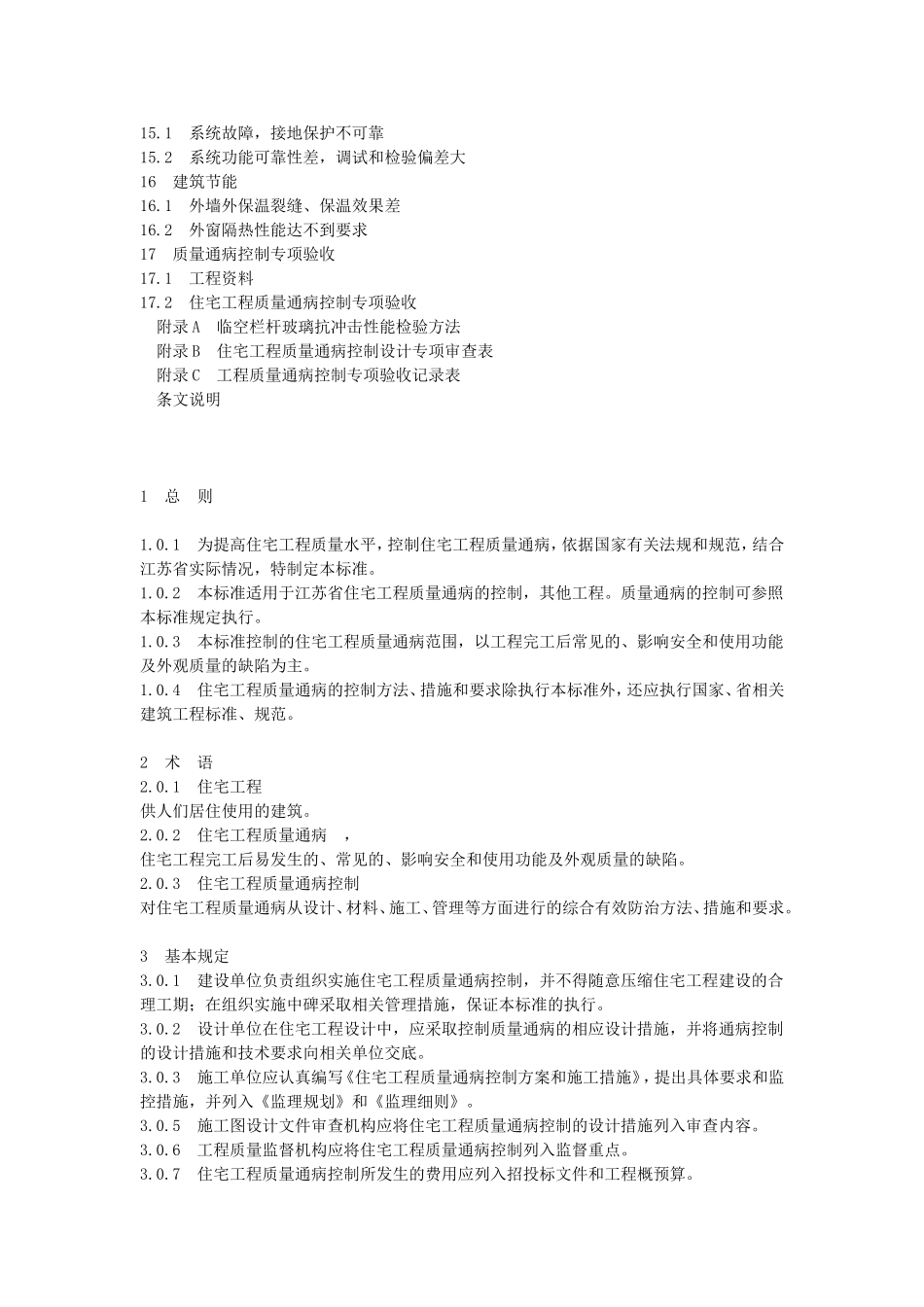 江苏省质量防治通病控制标准_第3页