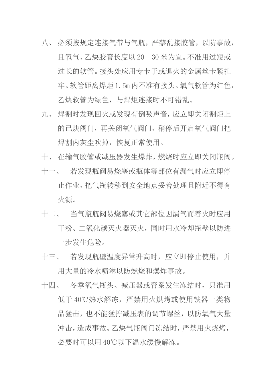 氧气、乙炔的使用方法_第2页