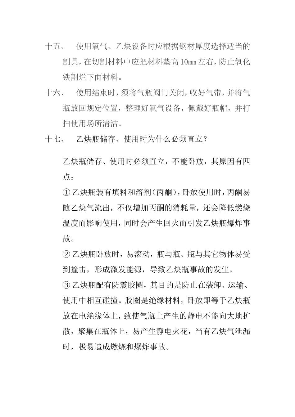 氧气、乙炔的使用方法_第3页