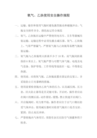 氧气、乙炔的使用方法