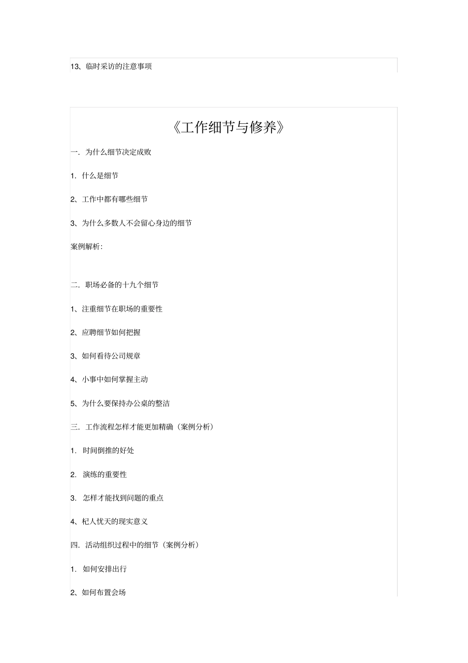 企业危机管理与媒体沟通技巧-张涛讲师_第3页