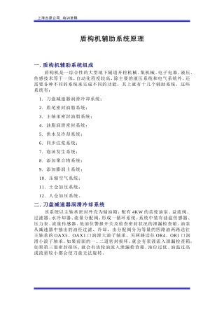 盾构机辅助系统原理