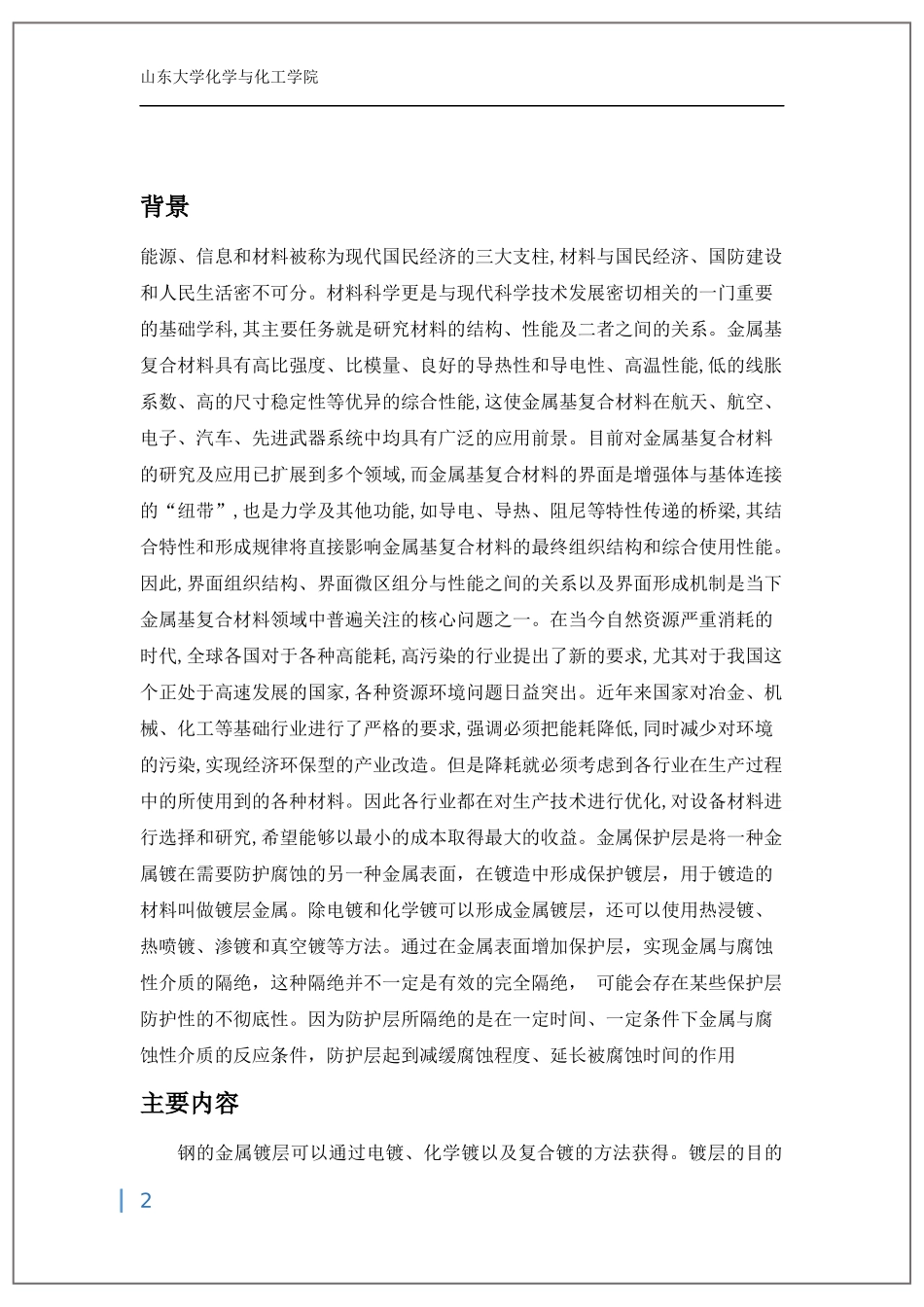 钢的热处理和表面改性_第2页