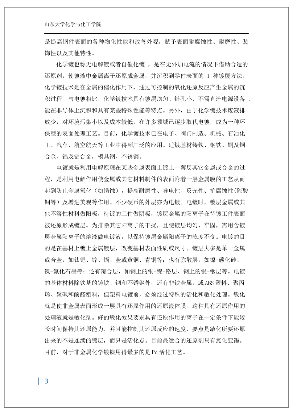 钢的热处理和表面改性_第3页