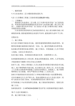 二层小楼拆除方案
