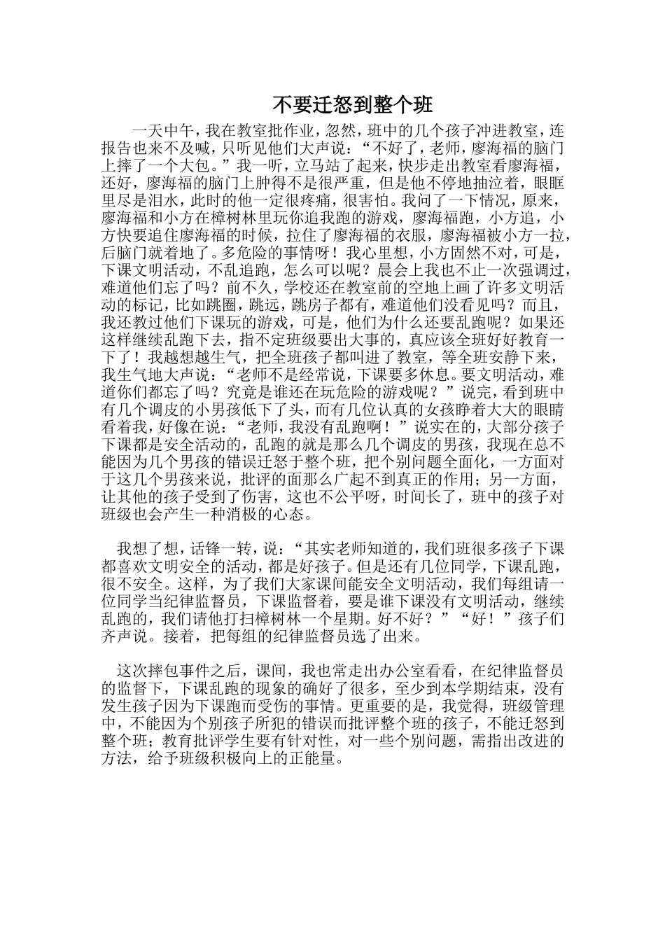 不要迁怒到整个班_第1页