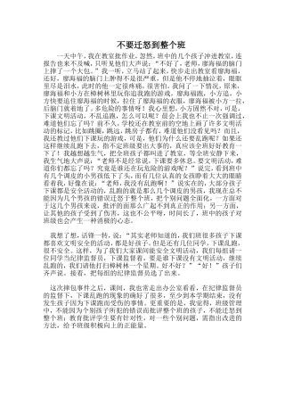 不要迁怒到整个班