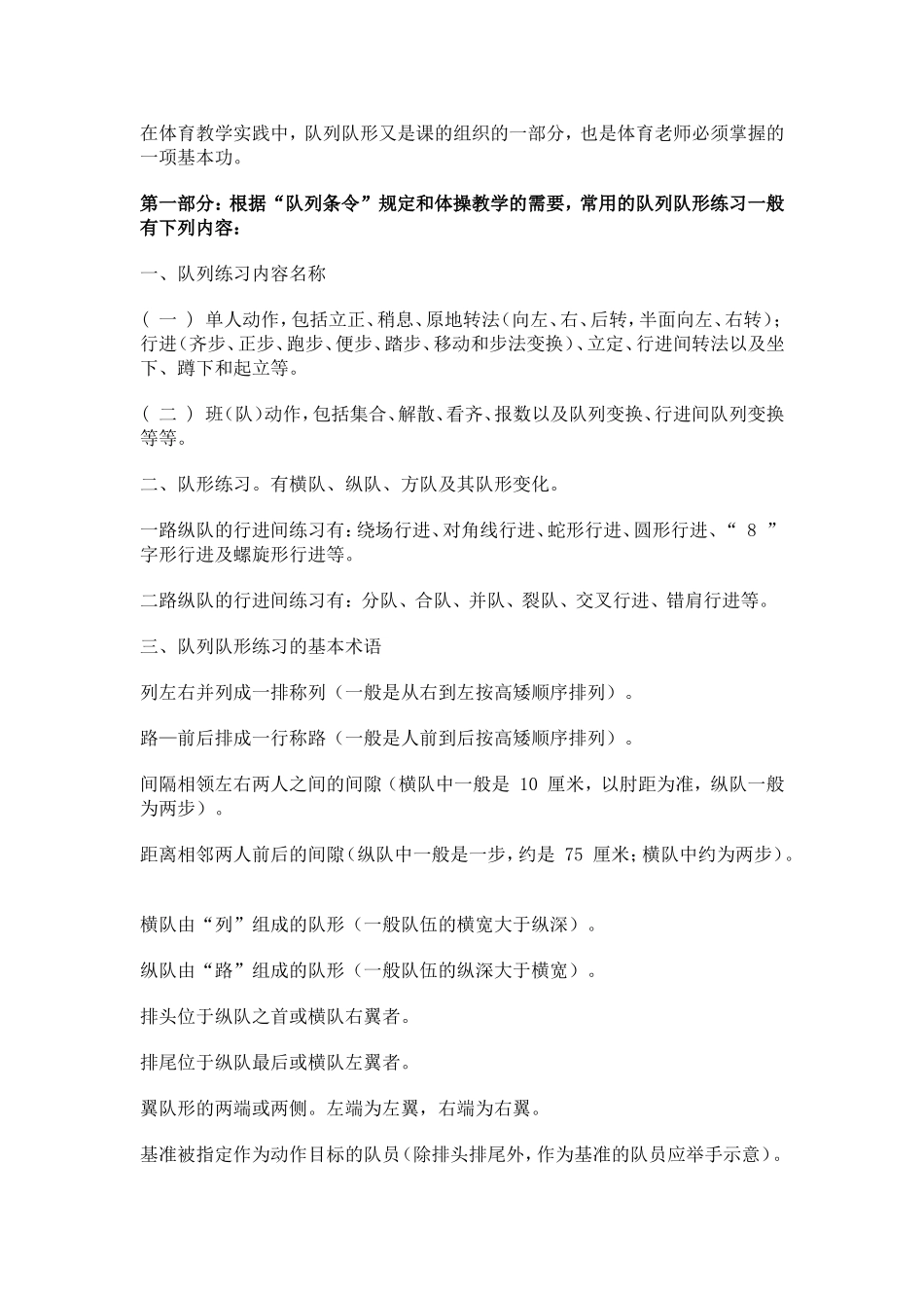 小学体育“养成教育-体操队列队形练习”教学研究与案例评析_第3页