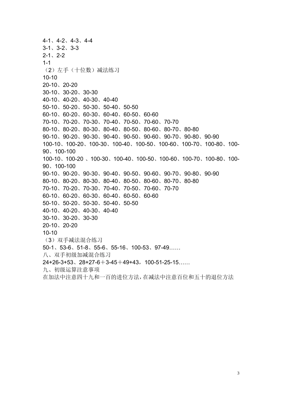手指心算速算口诀_第3页