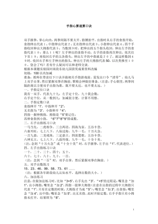手指心算速算口诀