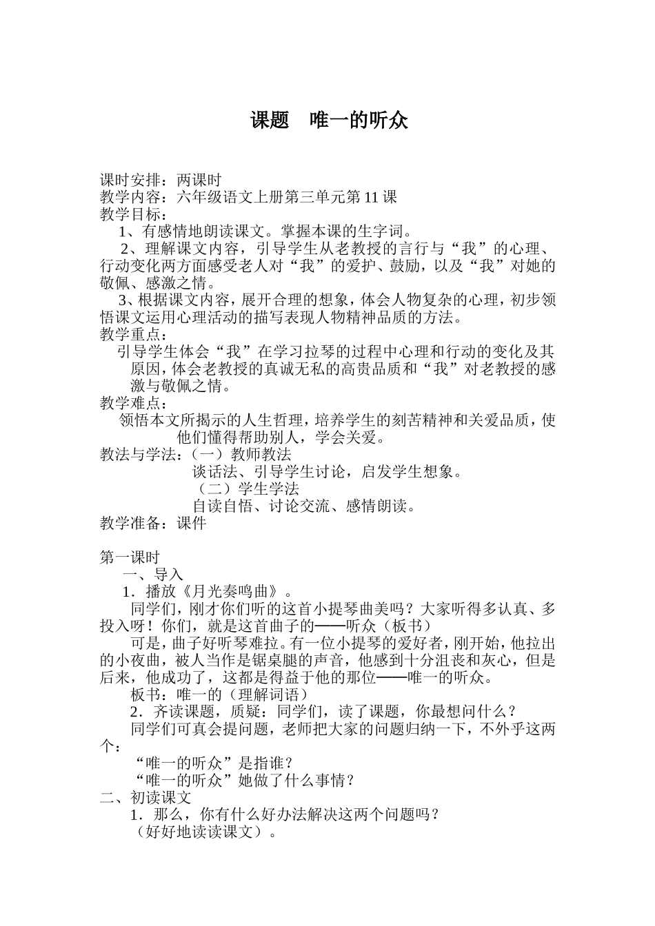 唯一的听众刘淑芳_第1页