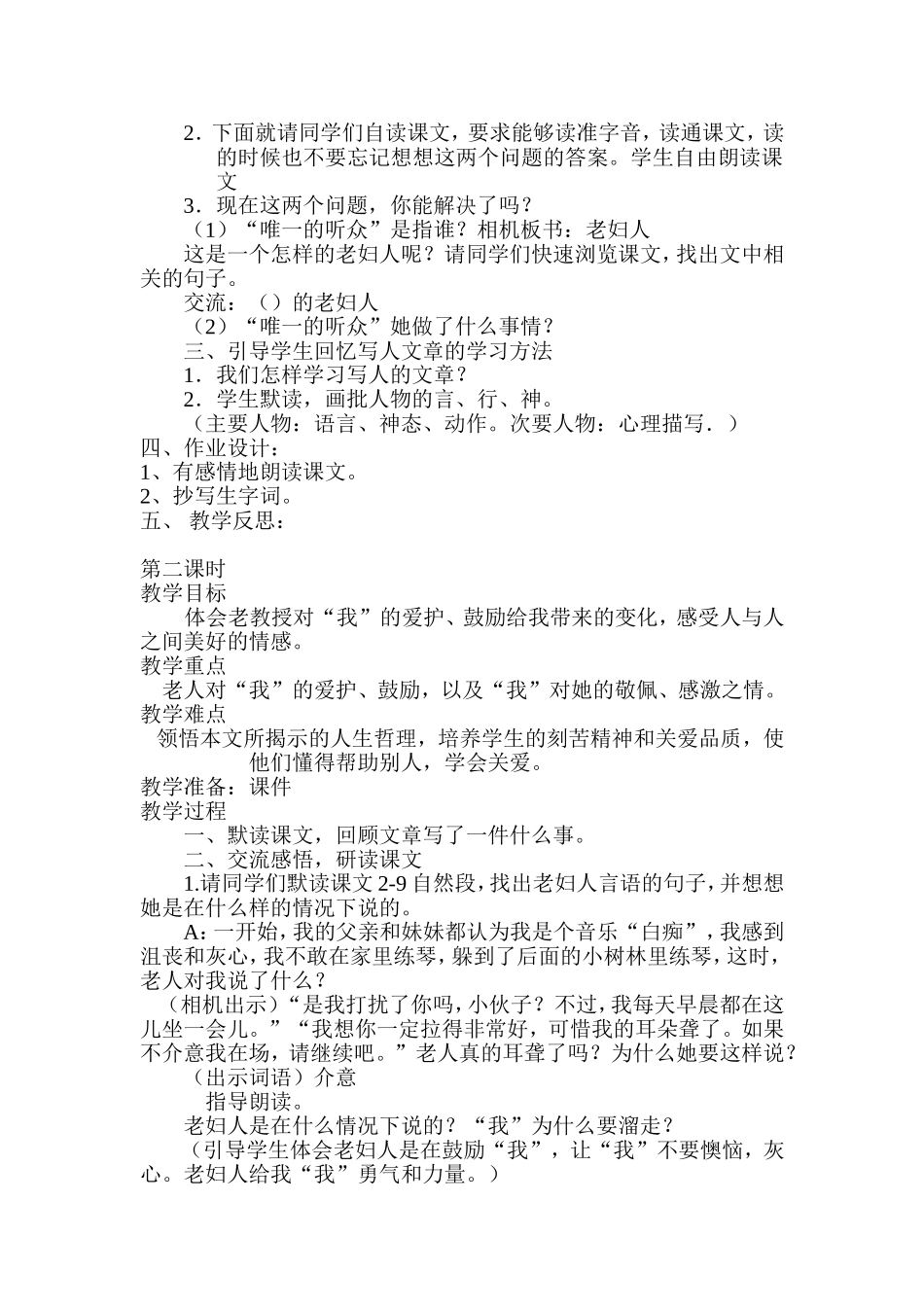 唯一的听众刘淑芳_第2页