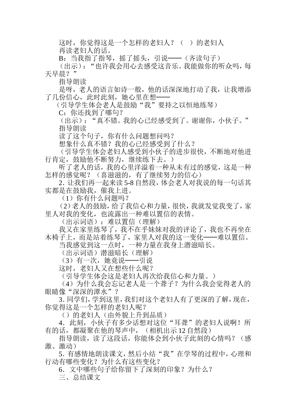 唯一的听众刘淑芳_第3页