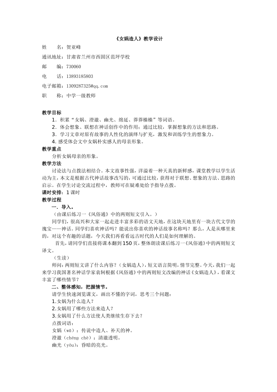 女娲造人案例_第1页