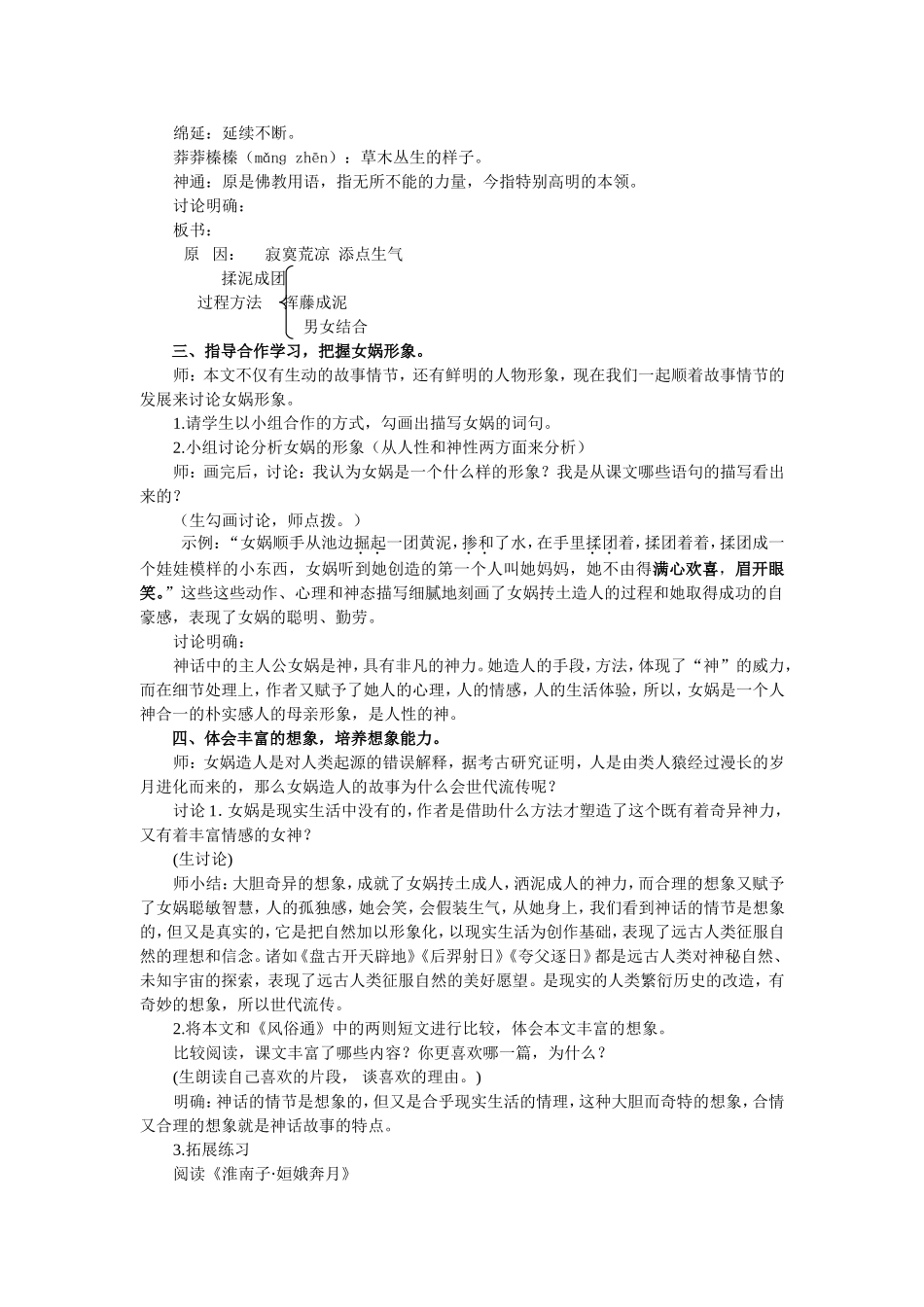 女娲造人案例_第2页