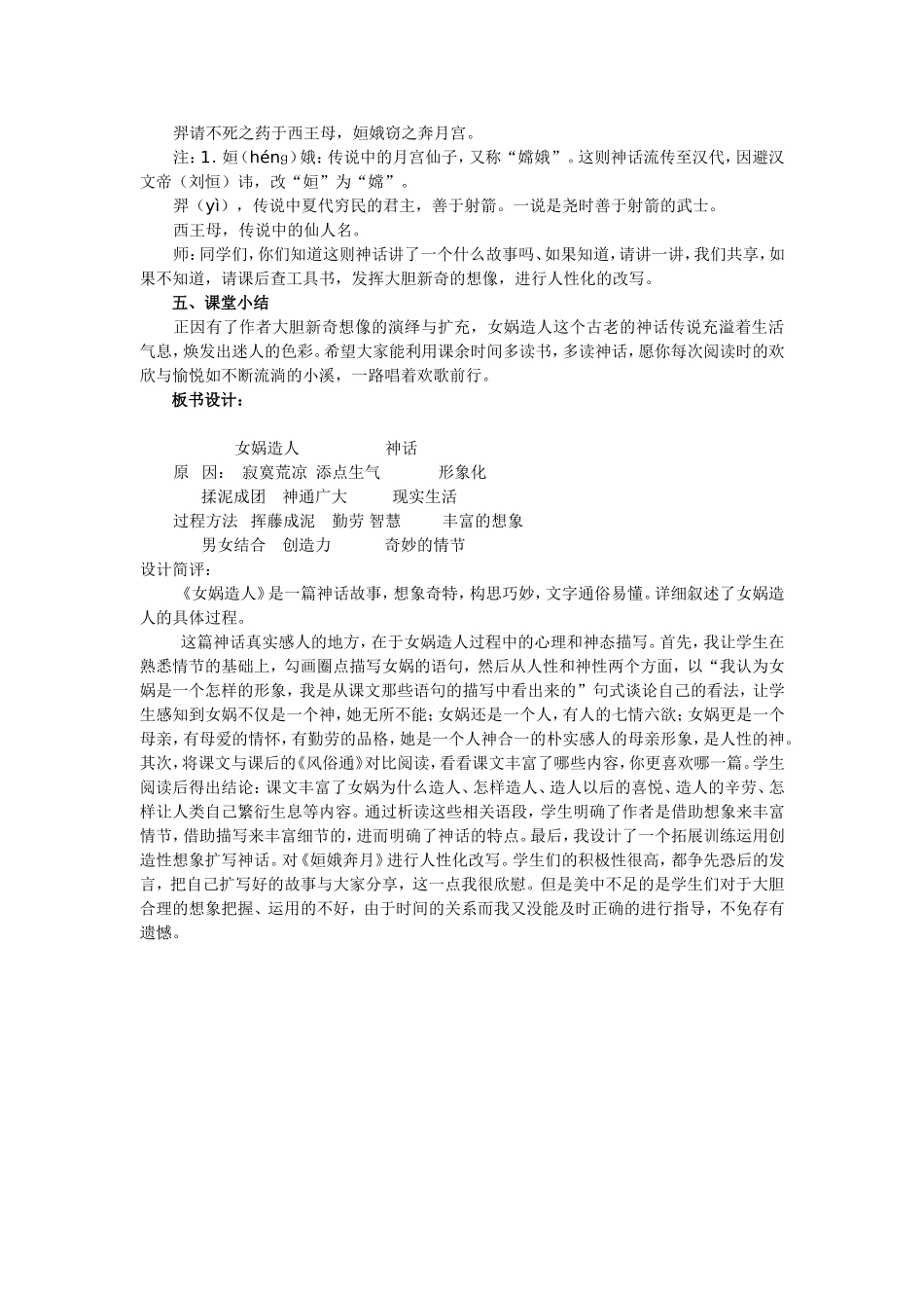 女娲造人案例_第3页